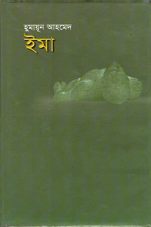 Imo (ইমা)