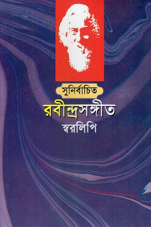 Selected Rabindrasangeet Notations (সুনির্বাচিত রবীন্দ্রসংগীত স্বরলিপি)