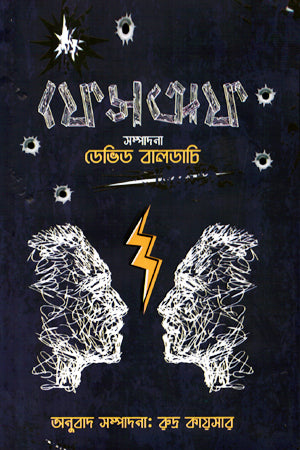 Face Off (ফেসঅফ)