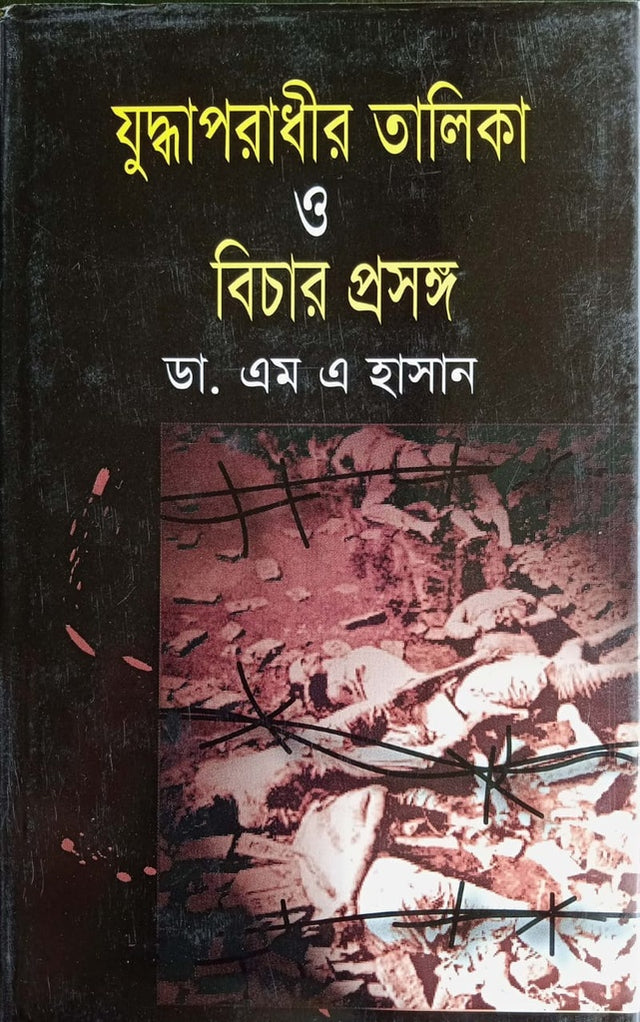 List of War Criminals and the Context of Justice (যুদ্ধাপরাধীর তালিকা ও বিচার প্রসঙ্গ)