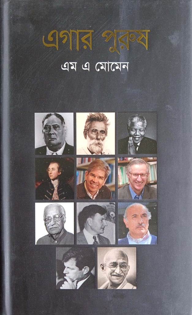 Egar Purush (এগার পুরুষ)