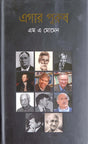 Egar Purush (এগার পুরুষ)