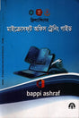 Freelancing with Microsoft Office Training Guide (ফ্রিল্যান্সিংসহ মাইক্রোসফ্‌ট অফিস ট্রেনিং গাইড)