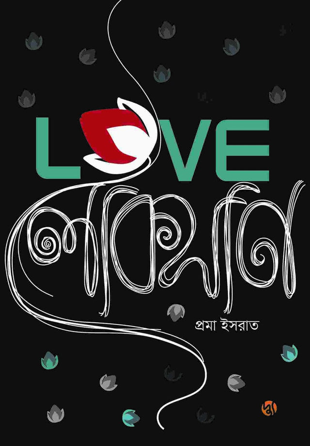 Labh Lokshan (লাভ লোকসান)
