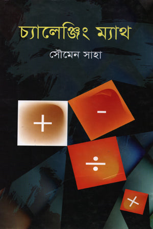Challenging Math (চ্যালেঞ্জিং ম্যাথ)