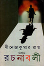 Nirbachito Rachanabali 4 (নির্বাচিত রচনাবলী ৪)