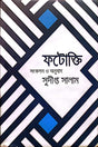 Photokti (ফটোক্তি)