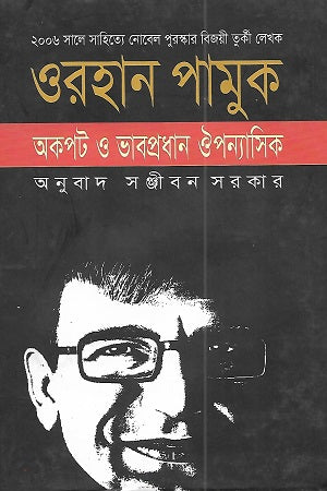 The Naive And The Sentimental Novelist (অকপট ও ভাবপ্রধান ঔপন্যাসিক)