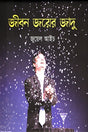 Jiban Jayer Jadu (জীবন জয়ের জাদু)