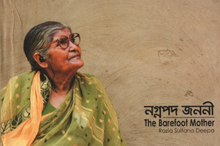 Nagnopod Jononi (নগ্নপদ জননী)