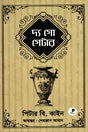 The Go Getter (দ্য গো গেটার)