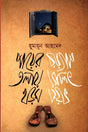 Payer Talay Khodom (পায়ের তলায় খড়ম)