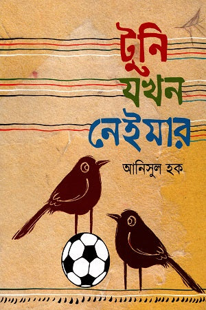 Tuni Jokhon Neymar (টুনি যখন নেইমার)