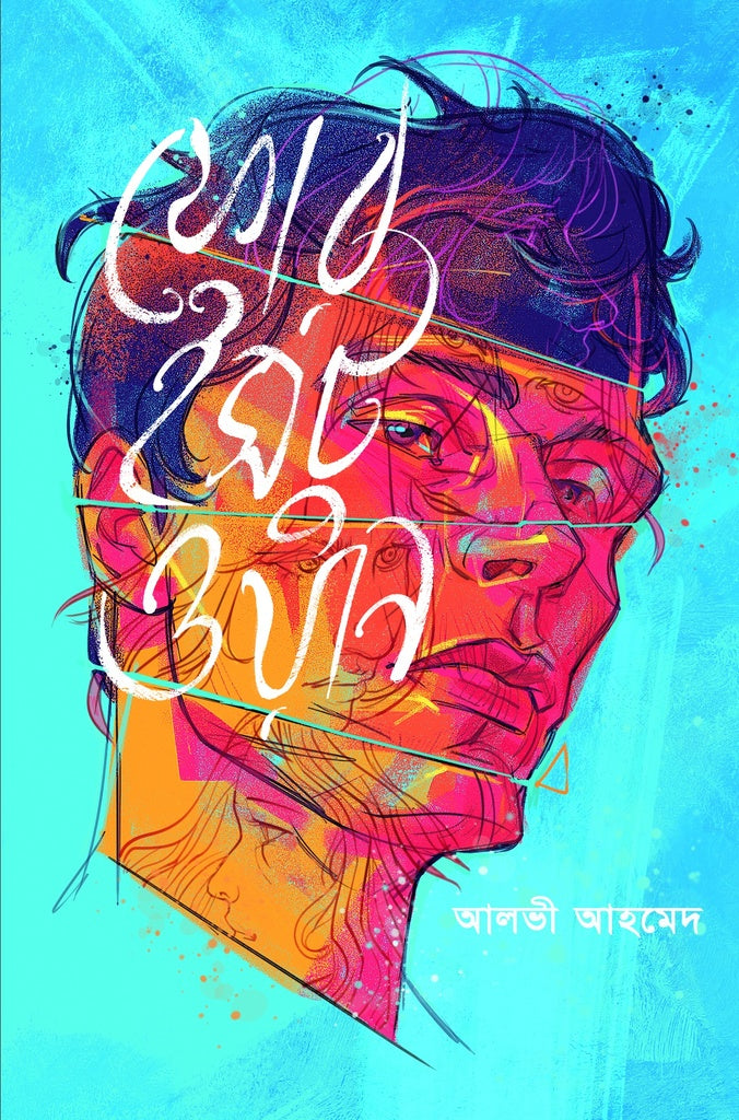 For Ishtu One (ফোর ইসটু ওয়ান)