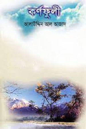 Karnaphuli (কর্ণফুলী)