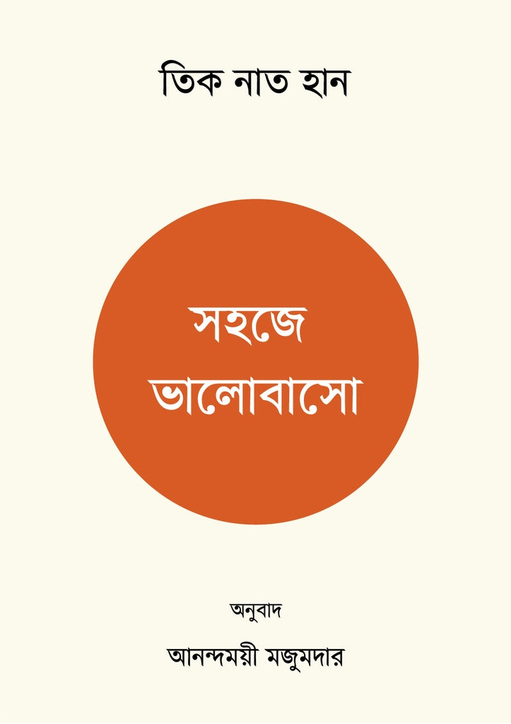 Sohoje Bhalobasho (সহজে ভালোবাসো)