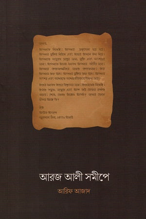 Arj Ali Samipe (আরজ আলী সমীপে)