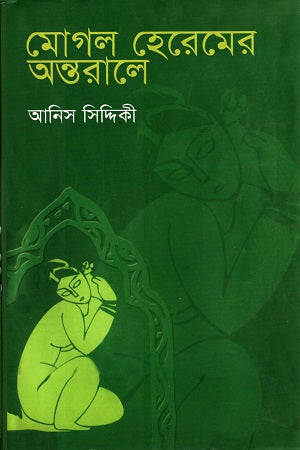 Mogul Heremer Antorale (মোগল হেরেমের অন্তরালে)