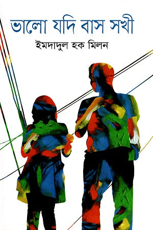 Bhalo Jodi Bash Sokhi (ভালো যদি বাস সখী)