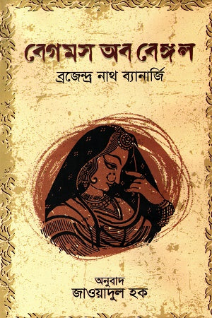 Begums of Bengal (বেগমস অব বেঙ্গল)