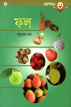 Chhottopidiya - 5: Phol (ছোট্টপিডিয়া - ৫ : ফল)