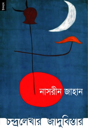 Chondro Lekhar Jadu Bister (চন্দ্রলেখার জাদুবিস্তার)