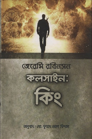 Call Sign: King (কলসাইন: কিং)