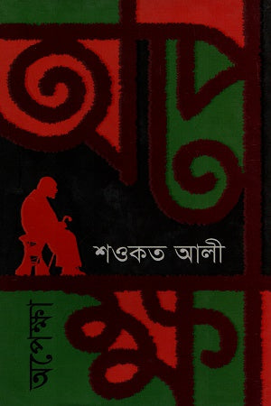 Apeksha (অপেক্ষা)