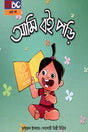 Ami Boi Pori (আমি বই পড়ি)