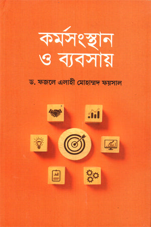 Kormosongsthan O Babsay (কর্মসংস্থান ও ব্যবসায়)