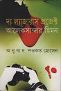 The Lazarus Project (দ্য ল্যাজারাস প্রজেক্ট)