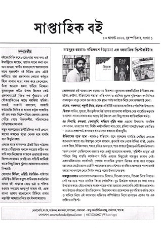 Saptahik Boi 13 August 2026 (সাপ্তাহিক বই ১৩ আগস্ট ২০২৬)