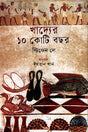 10 Crore Years of Food (খাদ্যের ১০ কোটি বছর)