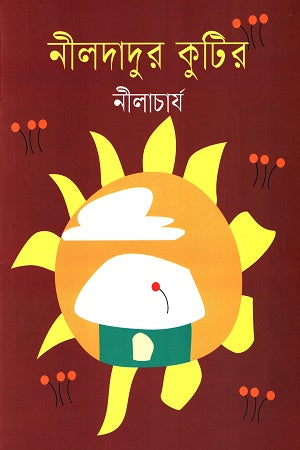 Nil Dadur Kutir (নীলদাদুর কুটির)