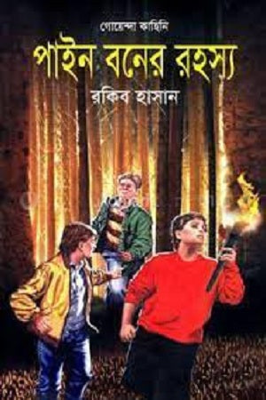 Pain Boner Rohossho (পাইন বনের রহস্য)