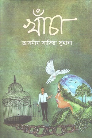 Khacha (খাঁচা)