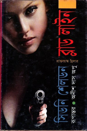 Blood Line (ব্লাড লাইন)