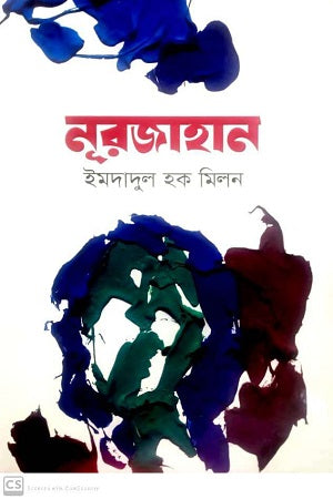 Nurjahan Akhondo (নূরজাহান অখন্ড)