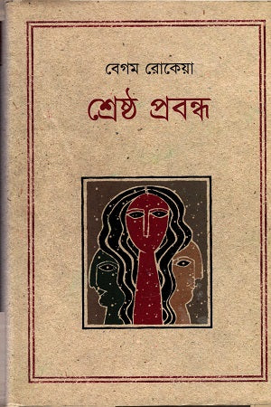 Shrestho Probondho (শ্রেষ্ঠ প্রবন্ধ (বেগম রোকেয়া সাখাওয়াত হোসেন))