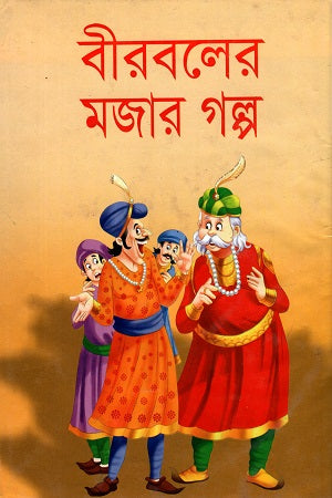 Birbal er Mojar Golpo (বীরবলের মজার গল্প)