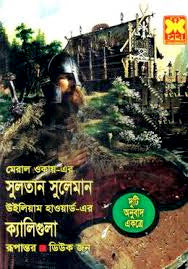 Sultan Suleiman, Caligula (সুলতান সুলেমান, ক্যালিগুলা)
