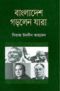 Bangladesh Gorlain Jara (বাংলাদেশ গড়লেন যারা)