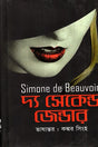 The Second Sex (দ্য সেকেন্ড জেন্ডার)