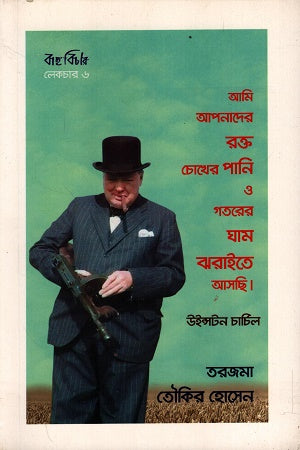 Ami Apnader Raktachokher Pani O Gatorer Gham Jhoraitay Ashchi Lecture 6 (আমি আপনাদের রক্ত চোখের পানি ও গতরের ঘাম ঝরাইতে আসছি লেকচার ৬)