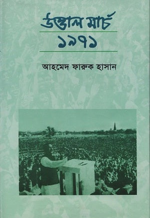 Uttal March 1971 (উত্তাল মার্চ ১৯৭১)