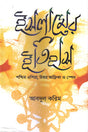 The History of Islam: West Asia, North Africa, and Spain (ইসলামের ইতিহাস : পশ্চিম এশিয়া, উত্তর আফ্রিকা ও স্পেন)