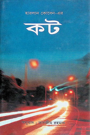 Kot (কট)