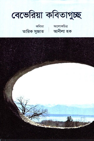 Beberia Kobitaguchho (বেভেরিয়া কবিতাগুচ্ছ)