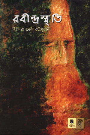 Rabindrasmriti (রবীন্দ্রস্মৃতি)