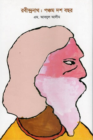 Rabindranath: Pancham Dash Bachar (রবীন্দ্রনাথ : পঞ্চম দশ বছর)